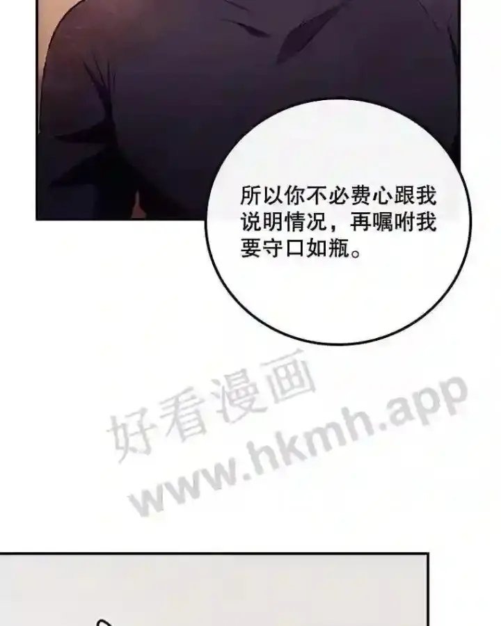 漫画《看见你的结局》5.身份第76张图