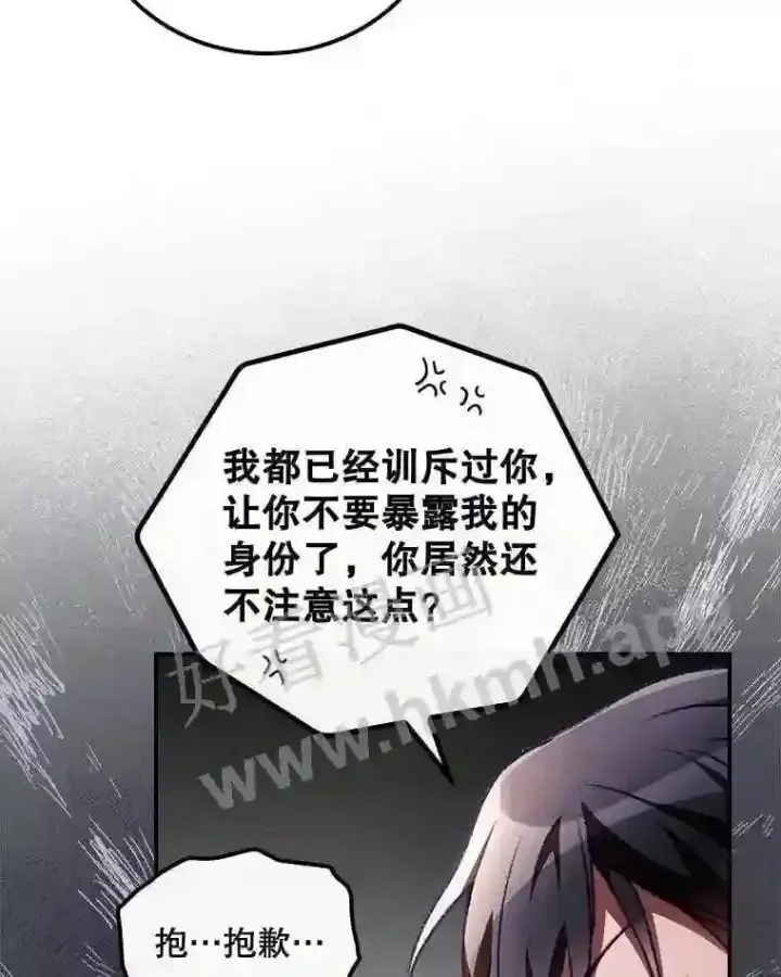 漫画《看见你的结局》5.身份第81张图