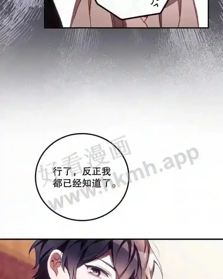 漫画《看见你的结局》5.身份第83张图