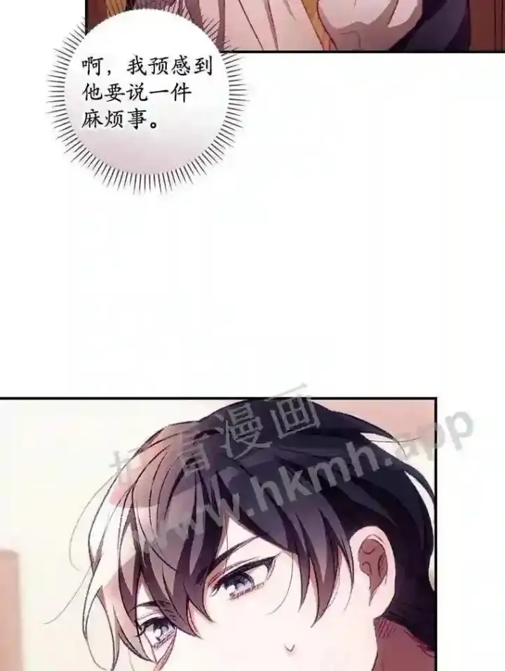 漫画《看见你的结局》5.身份第90张图