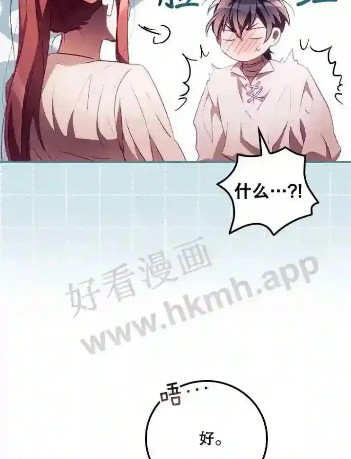 漫画《看见你的结局》5.身份第97张图
