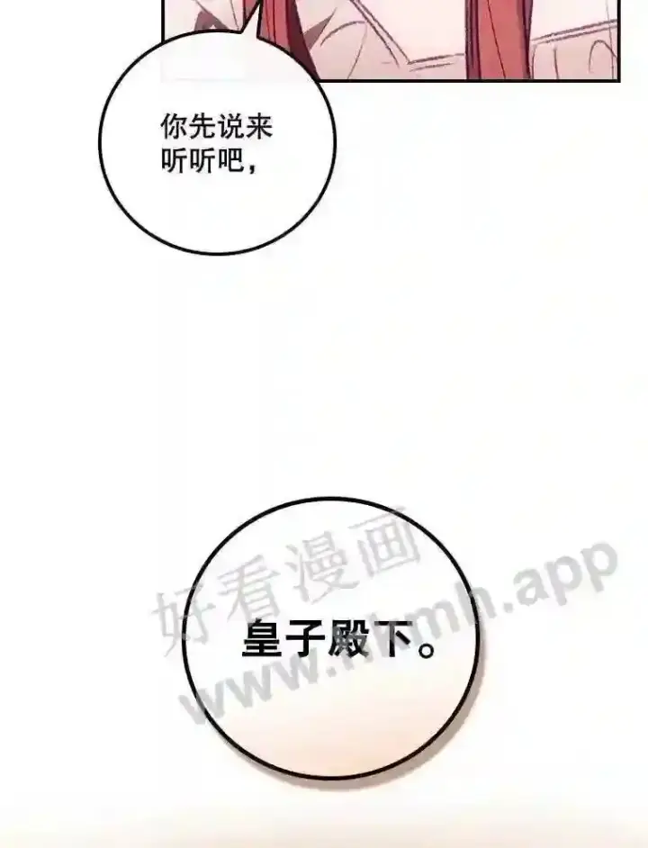 漫画《看见你的结局》5.身份第99张图