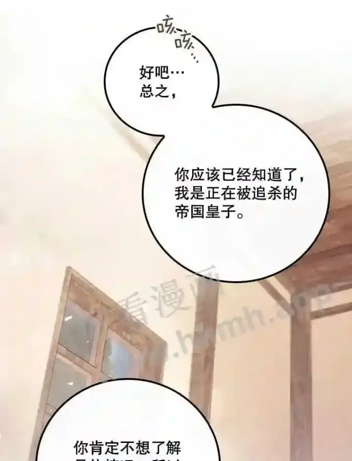 漫画《看见你的结局》6.帮助第11张图