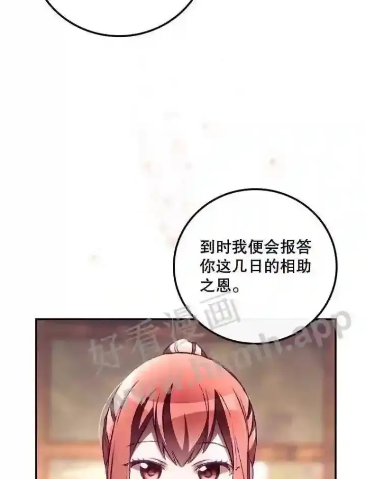 漫画《看见你的结局》6.帮助第14张图