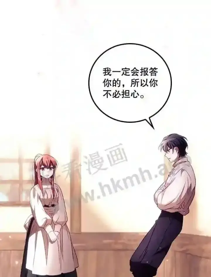 漫画《看见你的结局》6.帮助第16张图