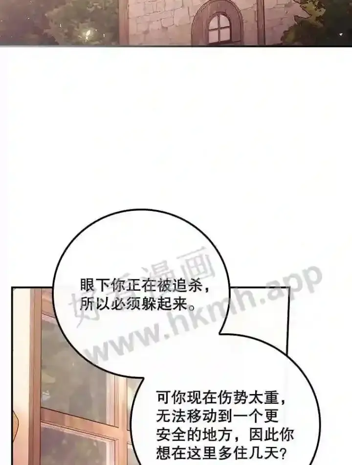 漫画《看见你的结局》6.帮助第2张图