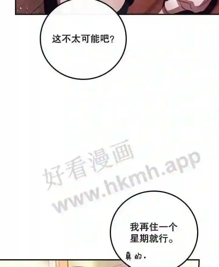 漫画《看见你的结局》6.帮助第26张图