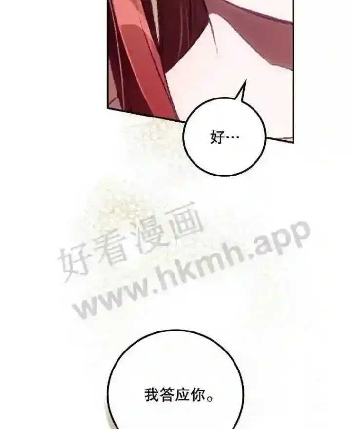 漫画《看见你的结局》6.帮助第29张图