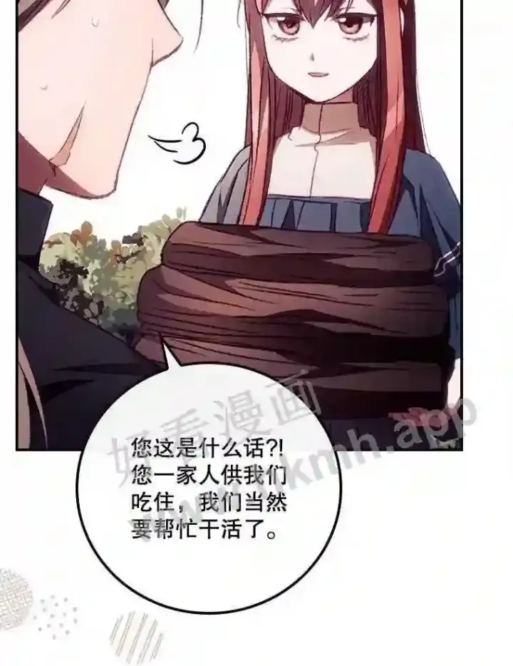漫画《看见你的结局》6.帮助第37张图