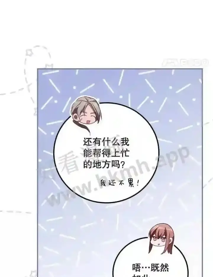 漫画《看见你的结局》6.帮助第38张图