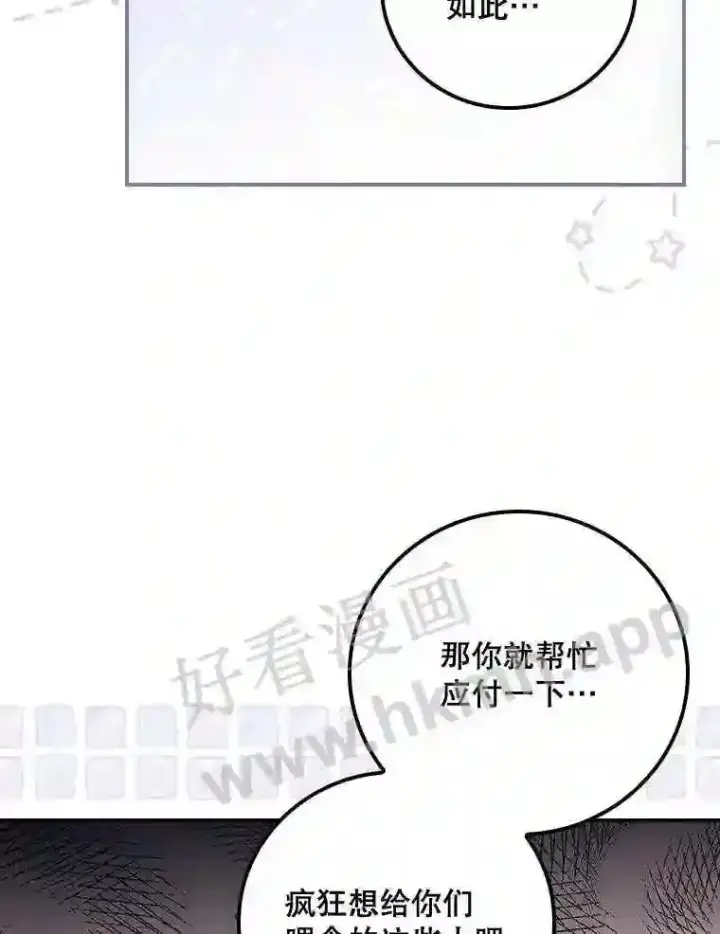 漫画《看见你的结局》6.帮助第39张图