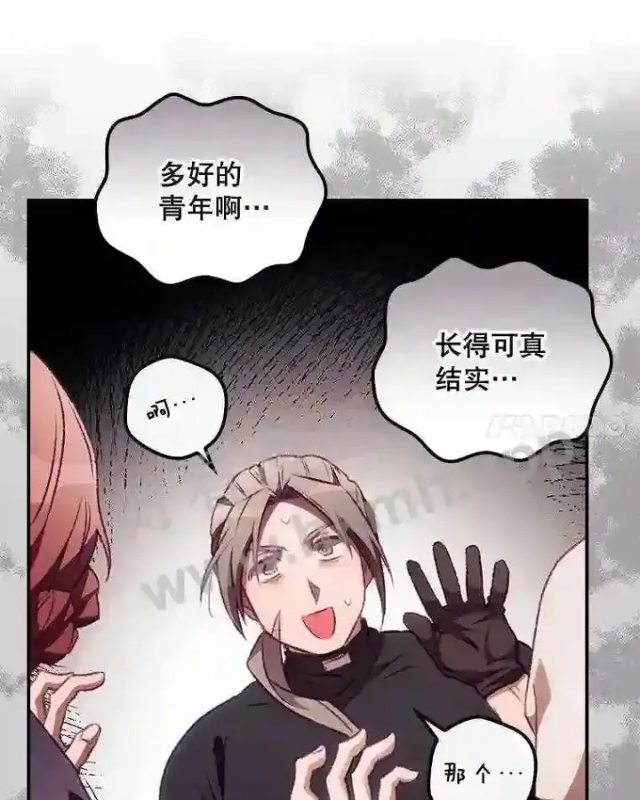 漫画《看见你的结局》6.帮助第41张图