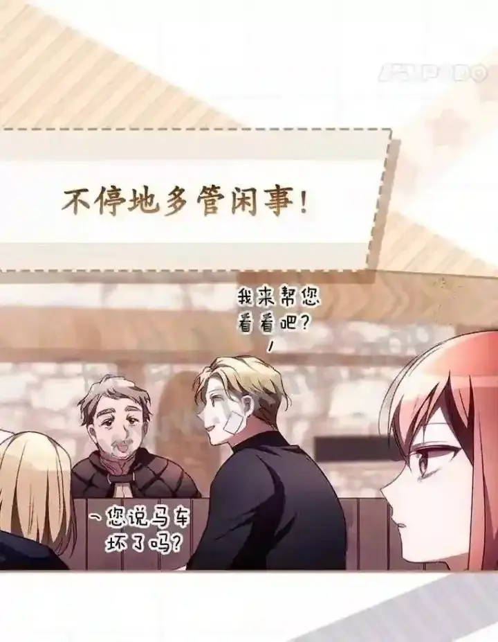 漫画《看见你的结局》6.帮助第55张图