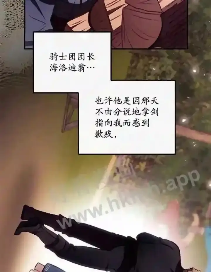漫画《看见你的结局》6.帮助第63张图