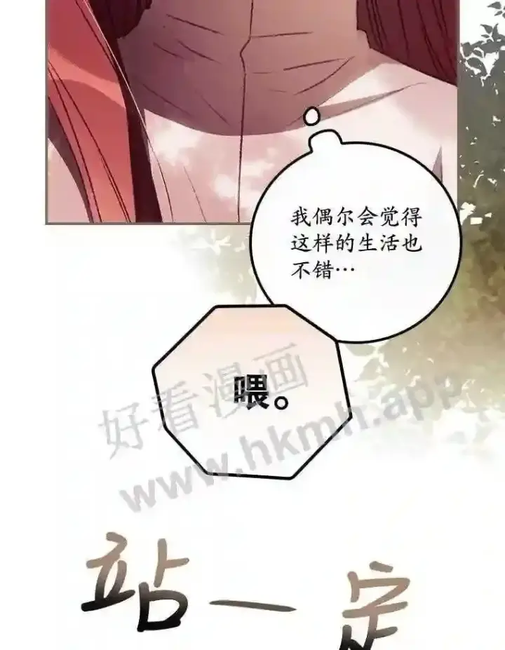 漫画《看见你的结局》6.帮助第70张图