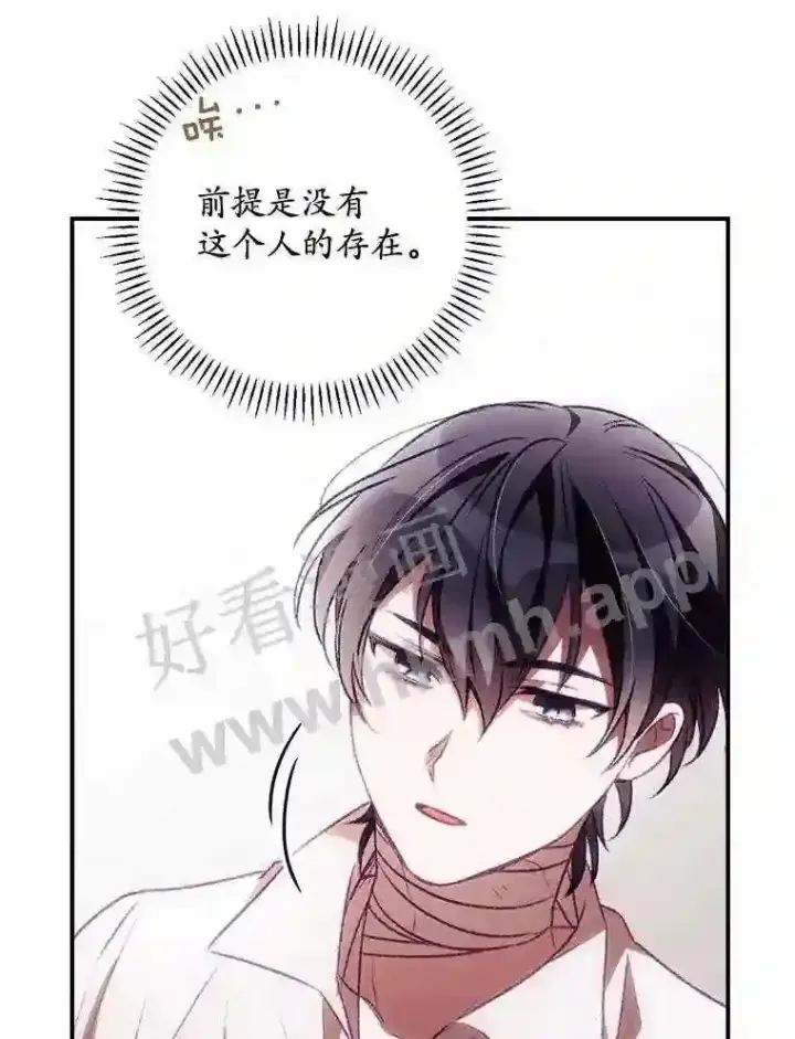 漫画《看见你的结局》6.帮助第72张图