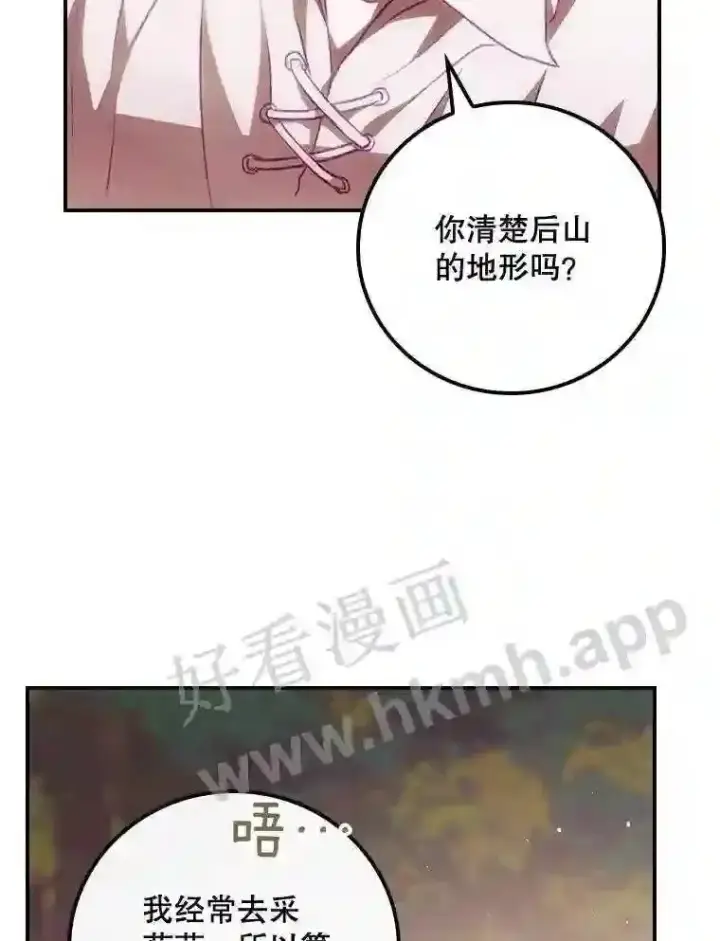 漫画《看见你的结局》6.帮助第73张图