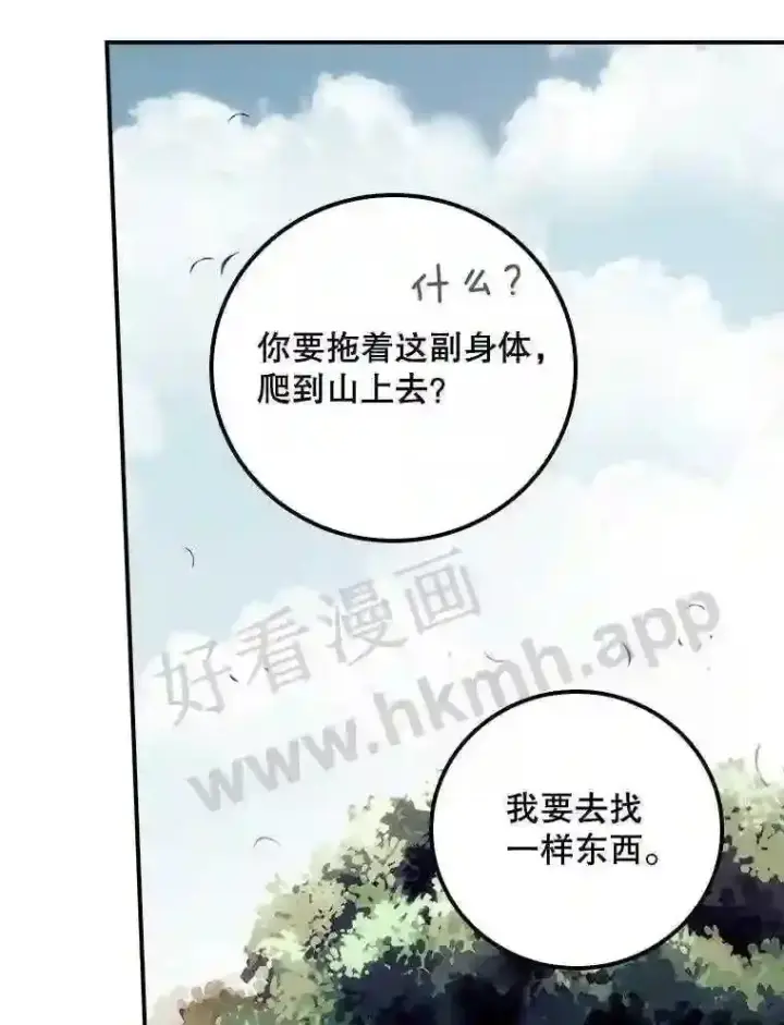 漫画《看见你的结局》6.帮助第75张图