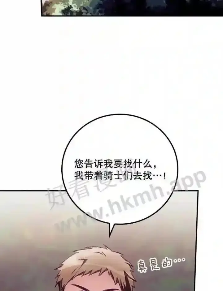 漫画《看见你的结局》6.帮助第76张图