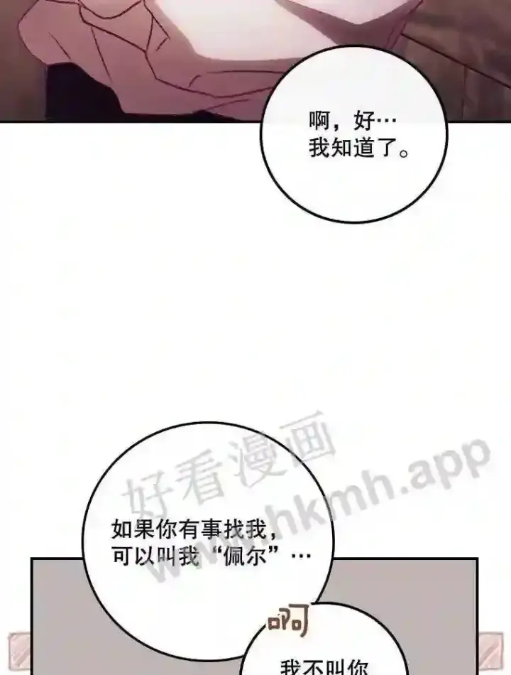 漫画《看见你的结局》6.帮助第8张图