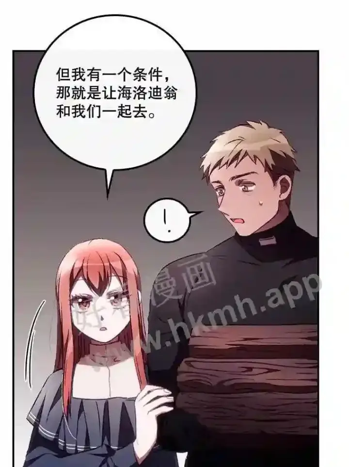 漫画《看见你的结局》6.帮助第83张图
