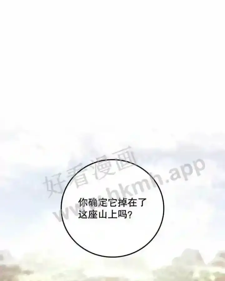 漫画《看见你的结局》6.帮助第98张图