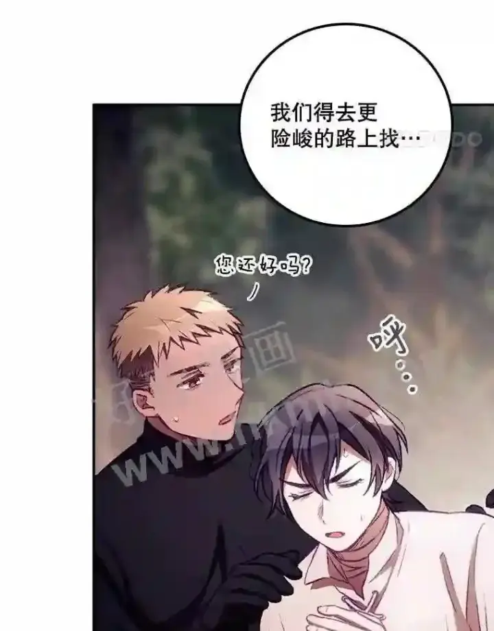 漫画《看见你的结局》7.寻找项链第11张图