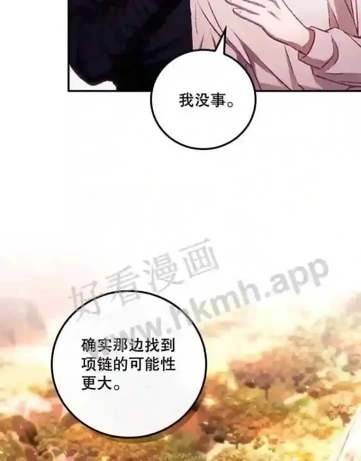 漫画《看见你的结局》7.寻找项链第12张图