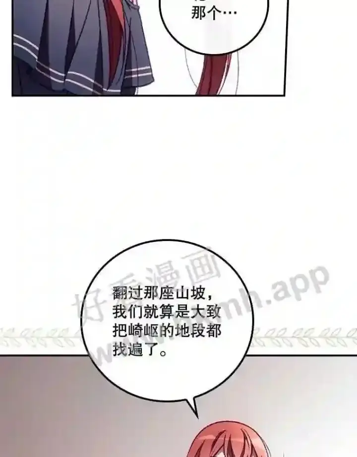 漫画《看见你的结局》7.寻找项链第15张图