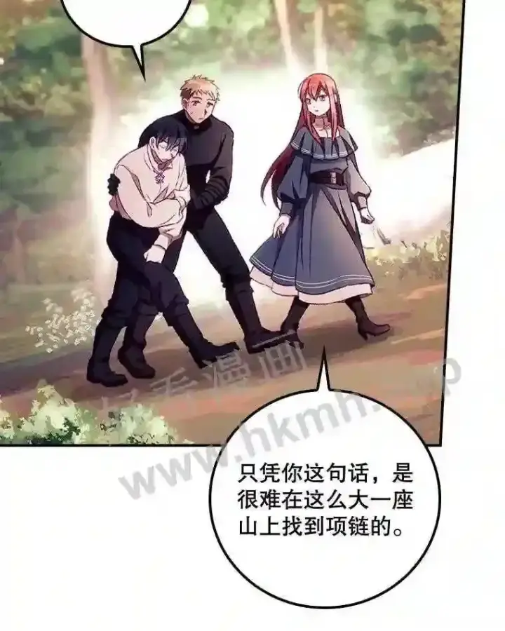 漫画《看见你的结局》7.寻找项链第3张图