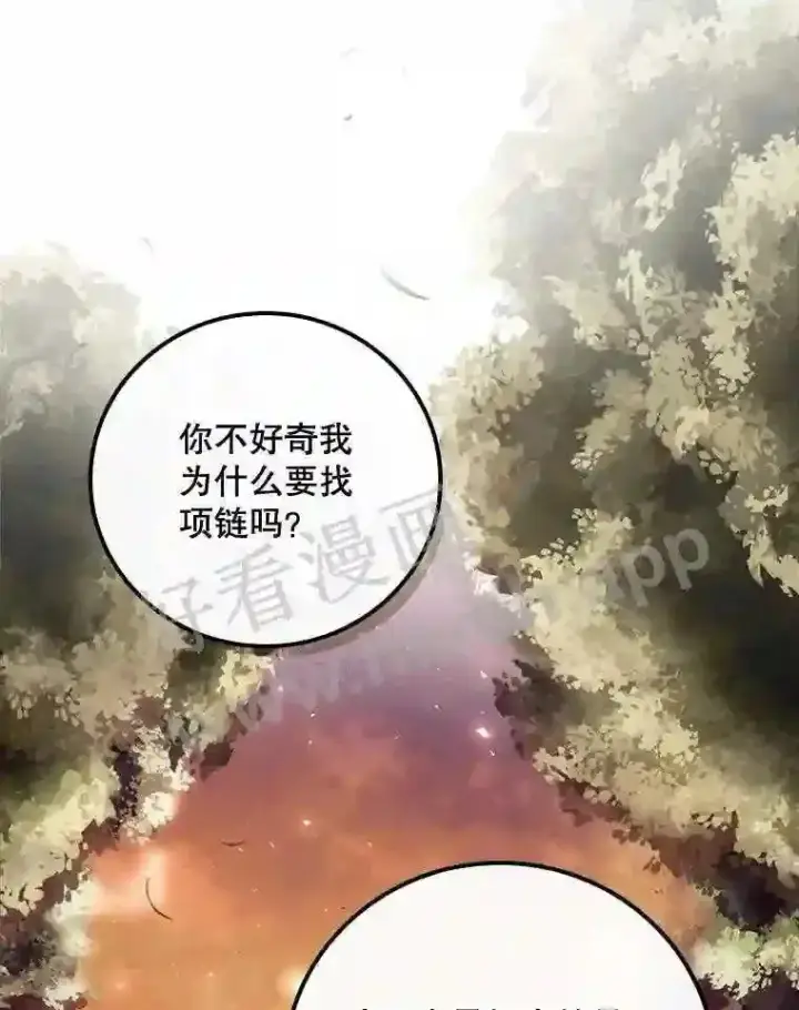 漫画《看见你的结局》7.寻找项链第34张图