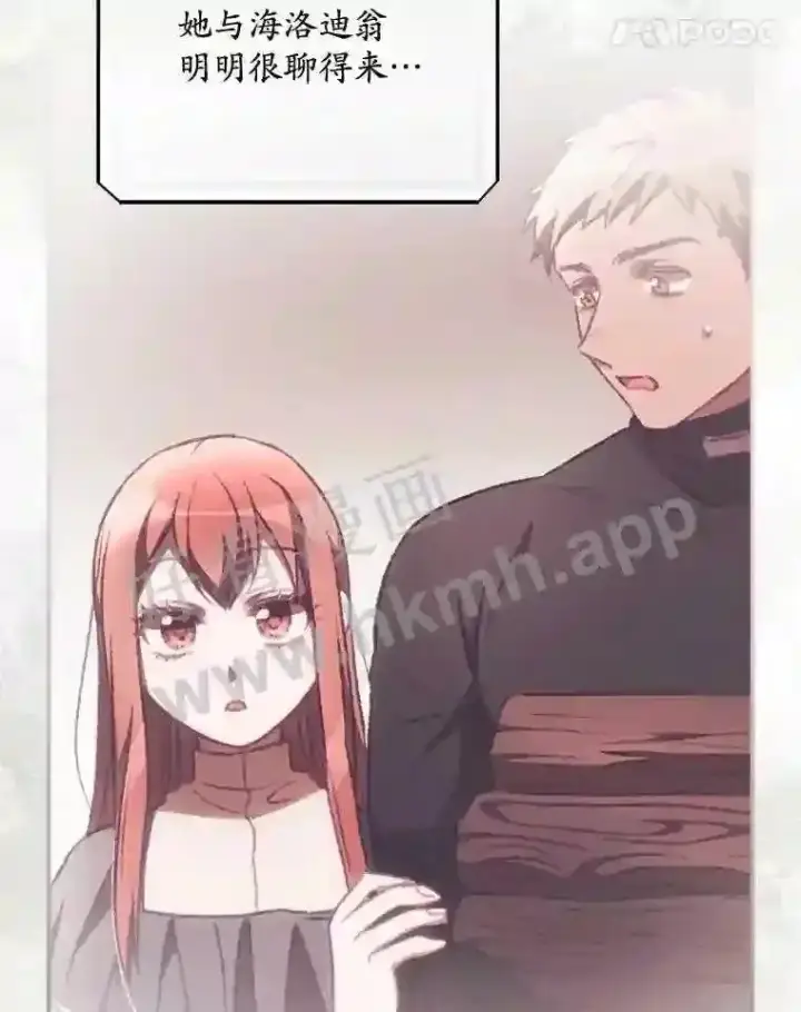 漫画《看见你的结局》7.寻找项链第36张图