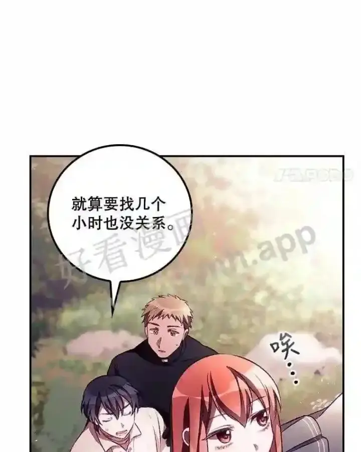 漫画《看见你的结局》7.寻找项链第4张图