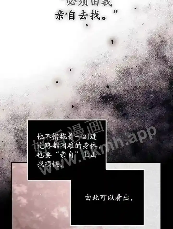 漫画《看见你的结局》7.寻找项链第43张图