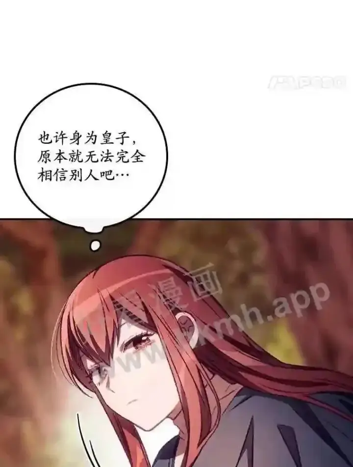 漫画《看见你的结局》7.寻找项链第49张图
