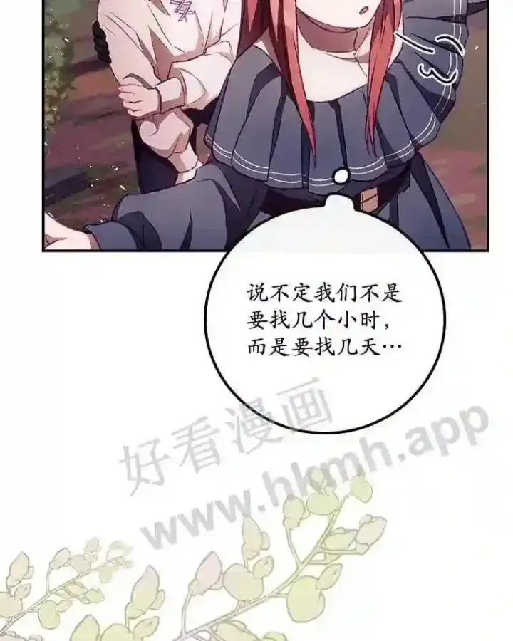 漫画《看见你的结局》7.寻找项链第5张图
