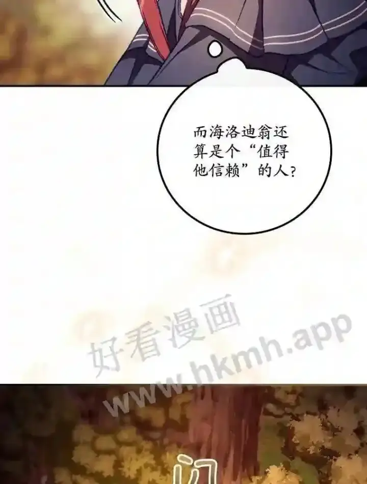 漫画《看见你的结局》7.寻找项链第50张图