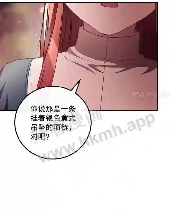 漫画《看见你的结局》7.寻找项链第52张图