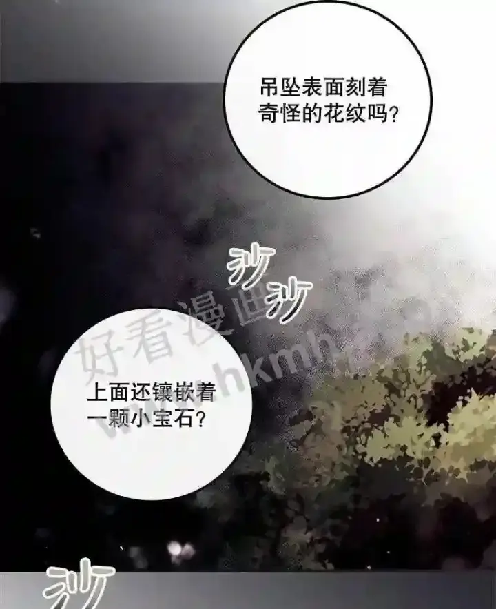 漫画《看见你的结局》7.寻找项链第54张图