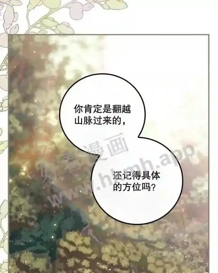 漫画《看见你的结局》7.寻找项链第6张图