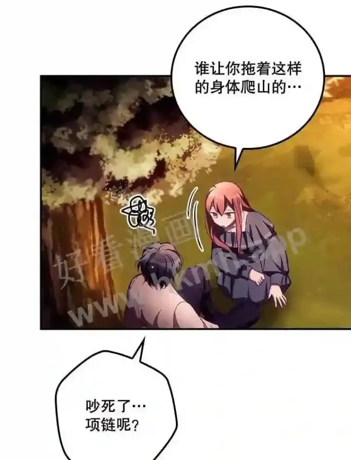 漫画《看见你的结局》7.寻找项链第63张图