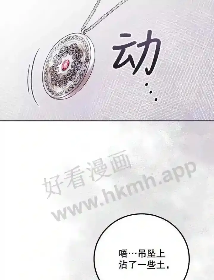 漫画《看见你的结局》7.寻找项链第65张图