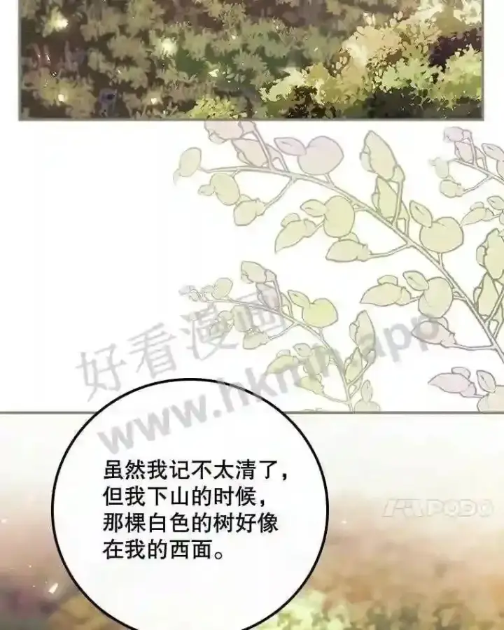 漫画《看见你的结局》7.寻找项链第7张图