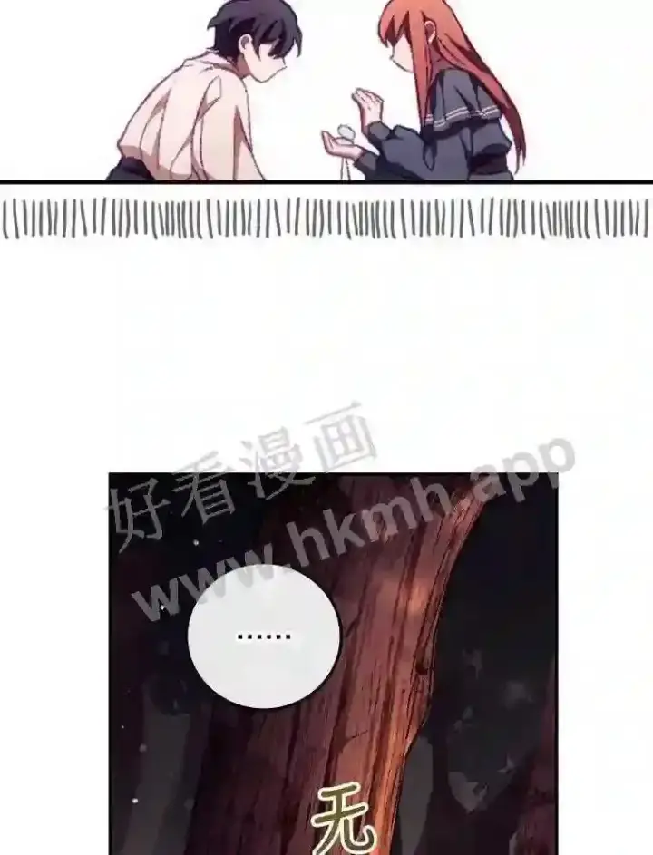漫画《看见你的结局》7.寻找项链第71张图