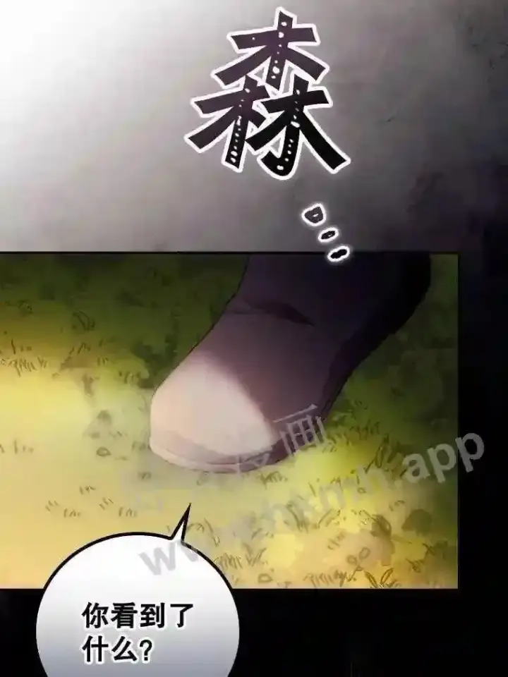 漫画《看见你的结局》7.寻找项链第80张图