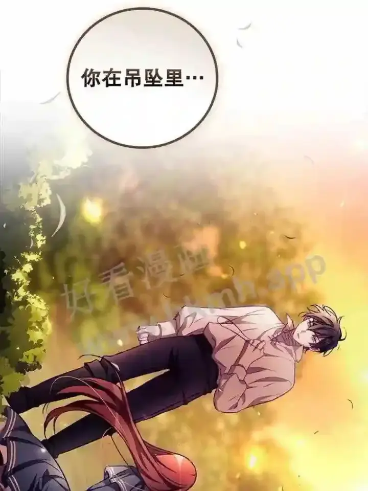 漫画《看见你的结局》7.寻找项链第86张图