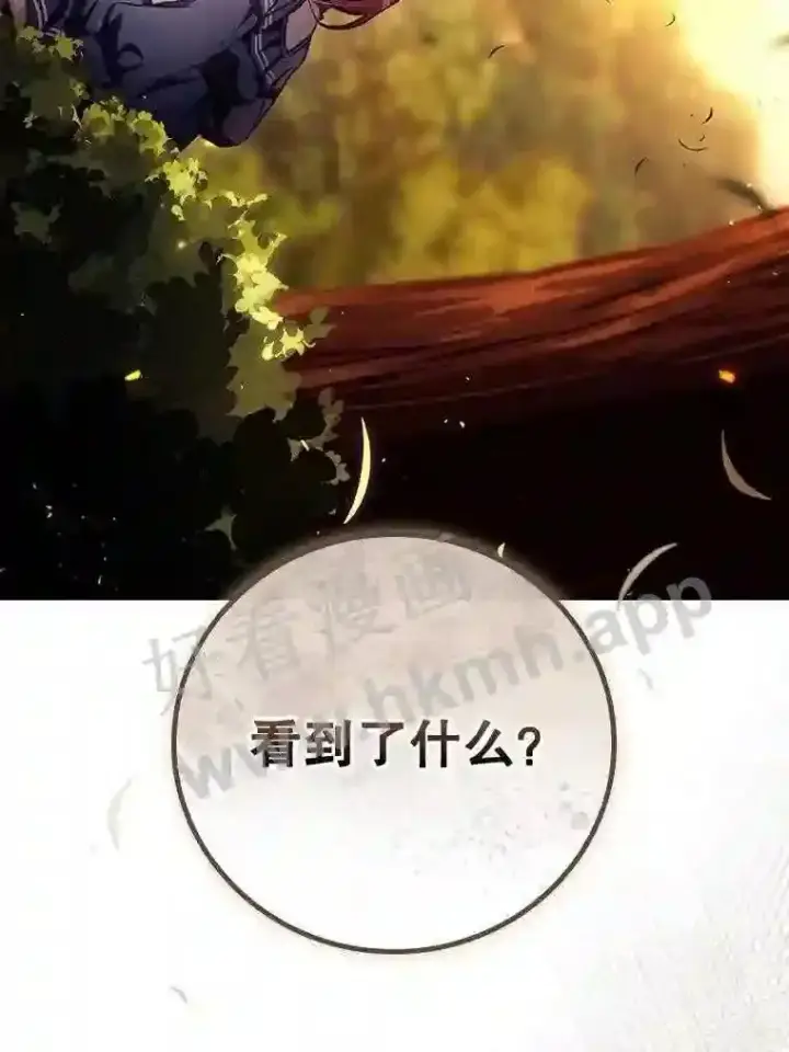 漫画《看见你的结局》7.寻找项链第87张图