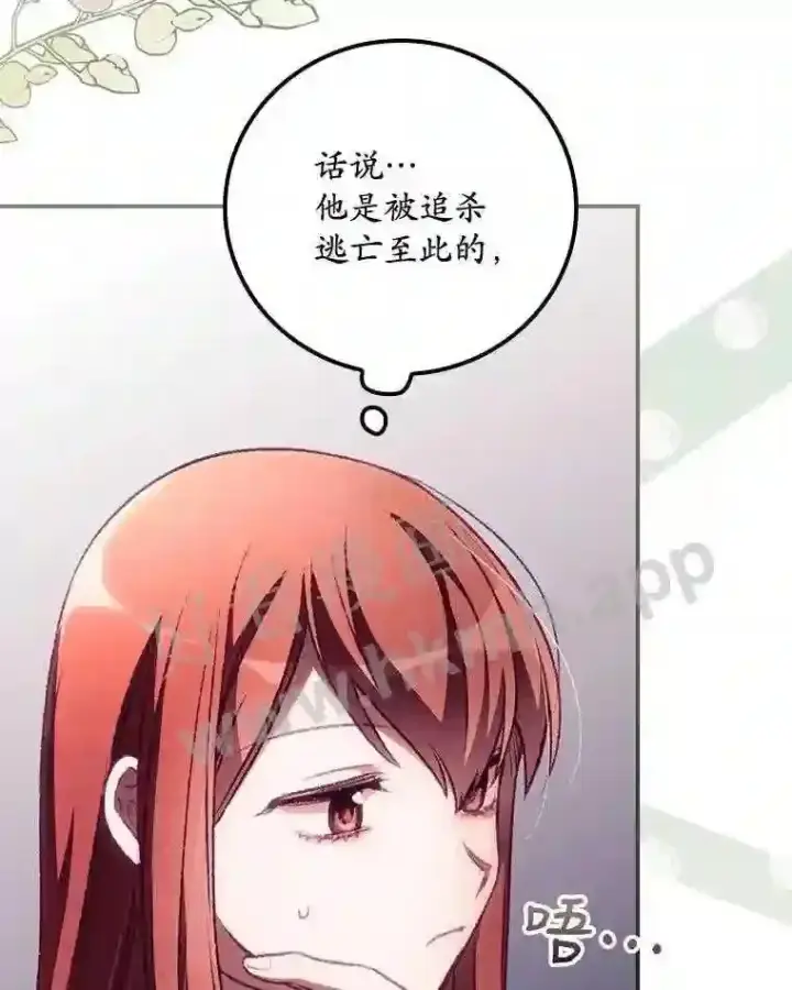漫画《看见你的结局》7.寻找项链第9张图