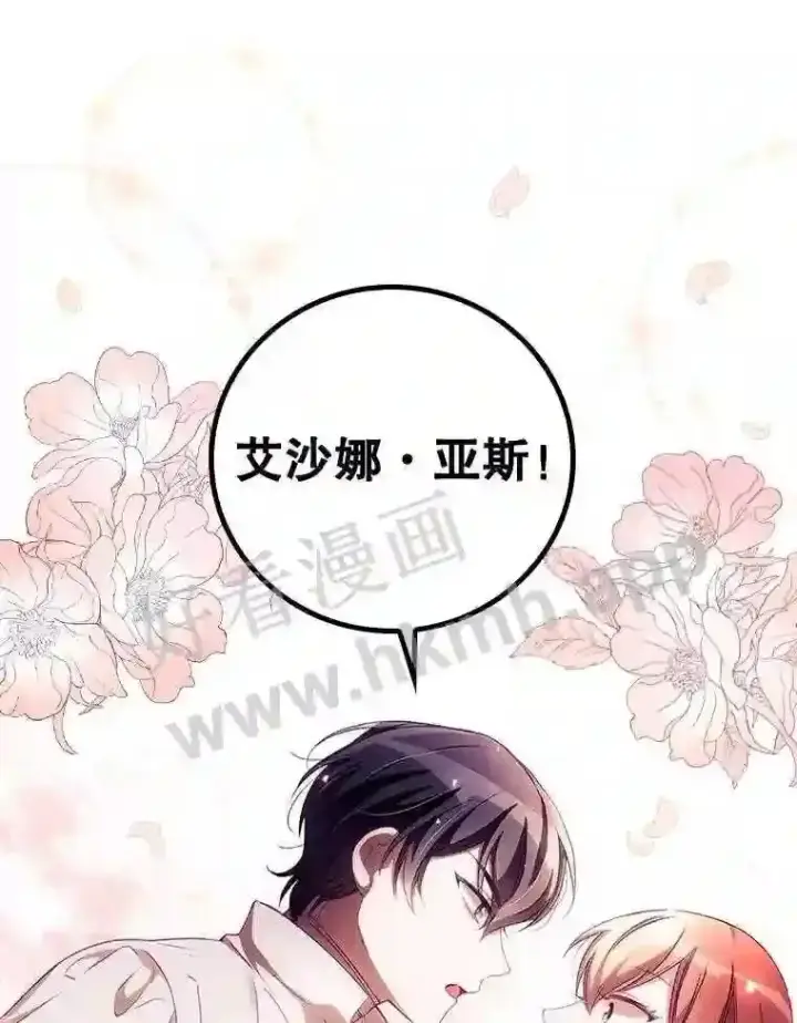 漫画《看见你的结局》8.惊变第14张图
