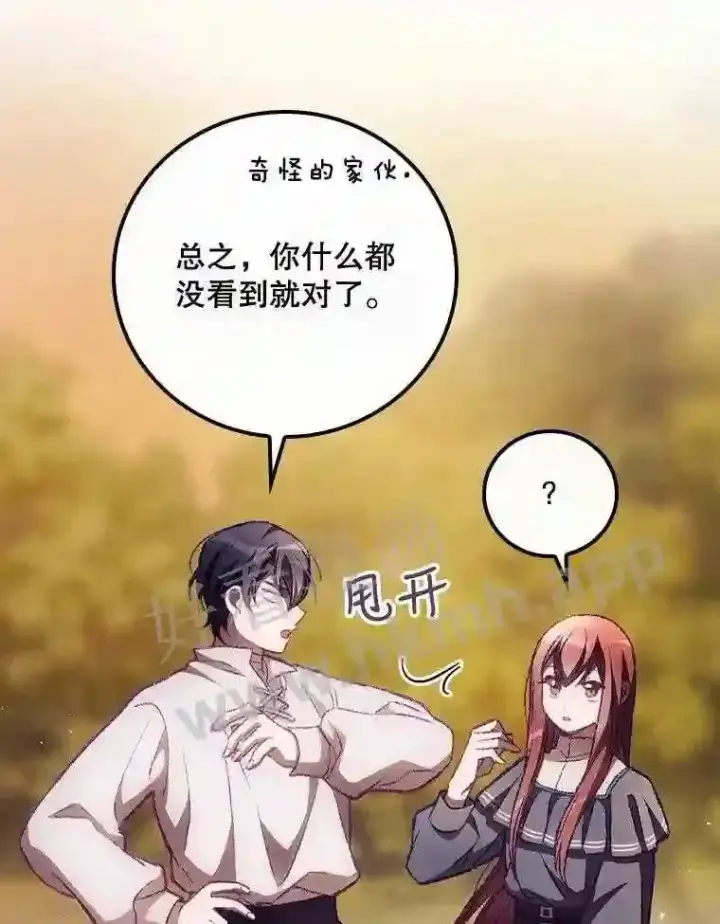 漫画《看见你的结局》8.惊变第19张图